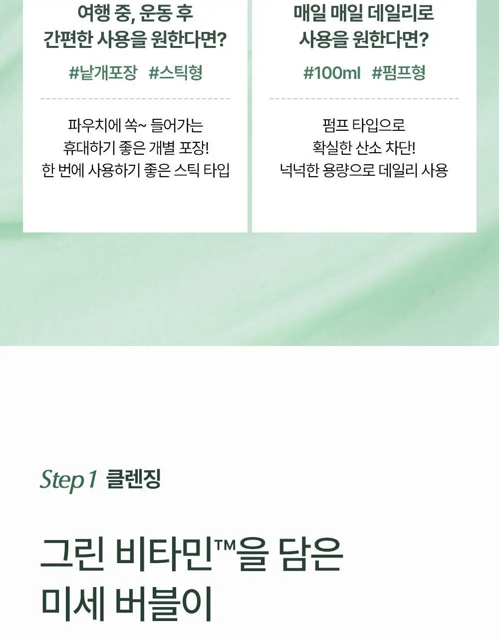[모공딥톡스] 숨37 마이크로액티브 핑크비타민 버블톡스 마스크팩/그린비타민 버블톡스 팩클렌저 마스크 100ml 상세페이지 52